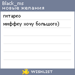 My Wishlist - black_ms