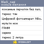 My Wishlist - black_nagi