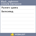 My Wishlist - black_nighttttt