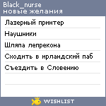 My Wishlist - black_nurse