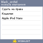 My Wishlist - black_orchid