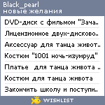 My Wishlist - black_pearl