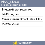 My Wishlist - black_phenix