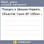 My Wishlist - black_puma