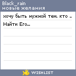 My Wishlist - black_rain