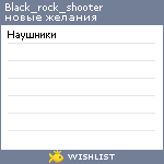 My Wishlist - black_rock_shooter