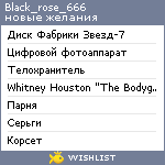 My Wishlist - black_rose_666