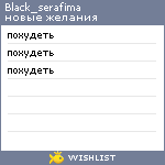 My Wishlist - black_serafima