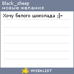 My Wishlist - black_sheep