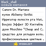 My Wishlist - black_shell