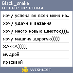 My Wishlist - black_snake