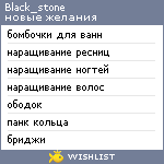 My Wishlist - black_stone