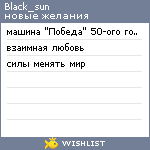 My Wishlist - black_sun