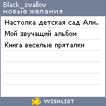 My Wishlist - black_swallow