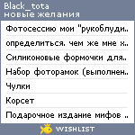 My Wishlist - black_tora