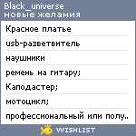 My Wishlist - black_universe