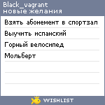 My Wishlist - black_vagrant