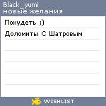 My Wishlist - black_yumi
