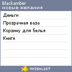 My Wishlist - blackamber