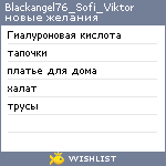 My Wishlist - blackangel76_new_y