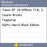 My Wishlist - blackart
