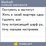 My Wishlist - blackash