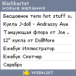 My Wishlist - blackbastet