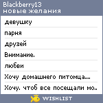 My Wishlist - blackberry13