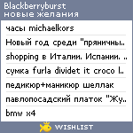 My Wishlist - blackberryburst