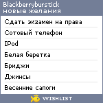 My Wishlist - blackberryburstick