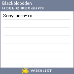 My Wishlist - blackbloodden