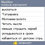 My Wishlist - blackboo