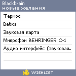 My Wishlist - blackbrain