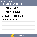 My Wishlist - blackbunny