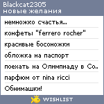 My Wishlist - blackcat2305