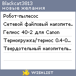 My Wishlist - blackcat3813