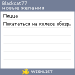 My Wishlist - blackcat77