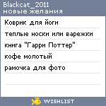 My Wishlist - blackcat_2011