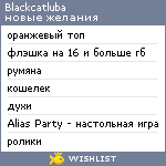 My Wishlist - blackcatluba