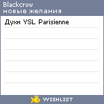 My Wishlist - blackcrow