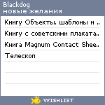 My Wishlist - blackdog