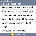 My Wishlist - blackdrama