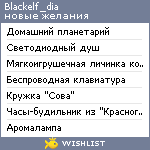 My Wishlist - blackelf_dia