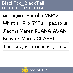 My Wishlist - blackfox_blacktail