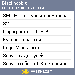 My Wishlist - blackhobbit