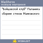 My Wishlist - blackhorse