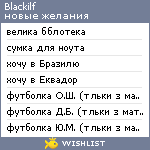 My Wishlist - blackilf