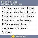 My Wishlist - blackimir_vlad