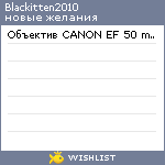 My Wishlist - blackitten2010