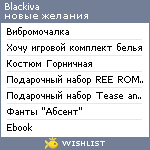 My Wishlist - blackiva